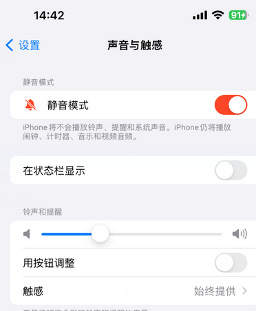 平泉苹果15Pro维修网点分享iPhone15Pro系列机型中隐藏静音图标 