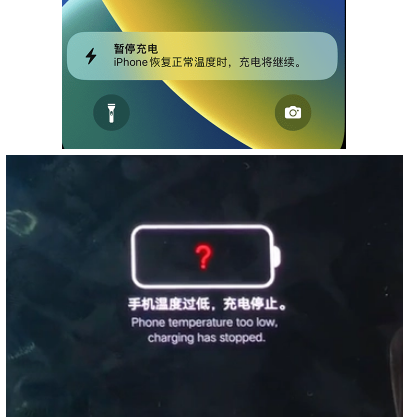 平泉iPhone维修网点分享为什么天气冷了iPhone充电就变慢 