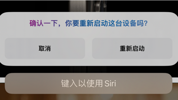 平泉苹果15服务店分享如何重新启动iPhone 15机型 