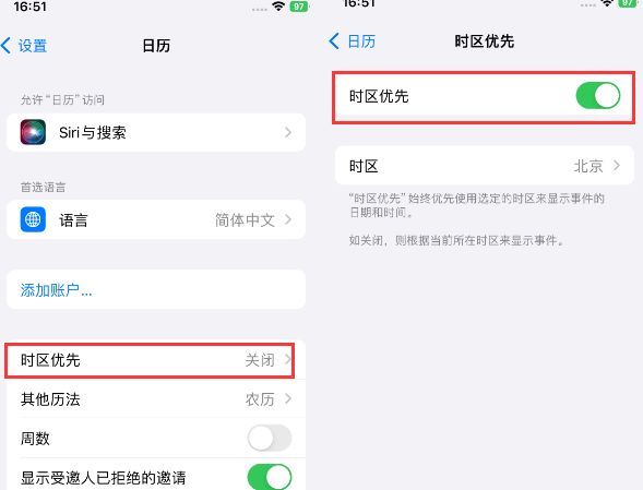 平泉苹果15维修站分享iPhone15日历如何设定时区优先 