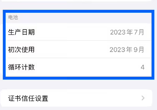 平泉苹果15维修网点分享iPhone15/Pro查看电池循环次数方法 