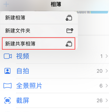 平泉苹果手机维修分享在iPhone上找不到共享相簿怎么办