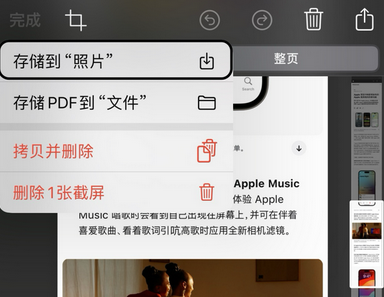 平泉苹果维修中心店分享优化iPhone长截图功能 