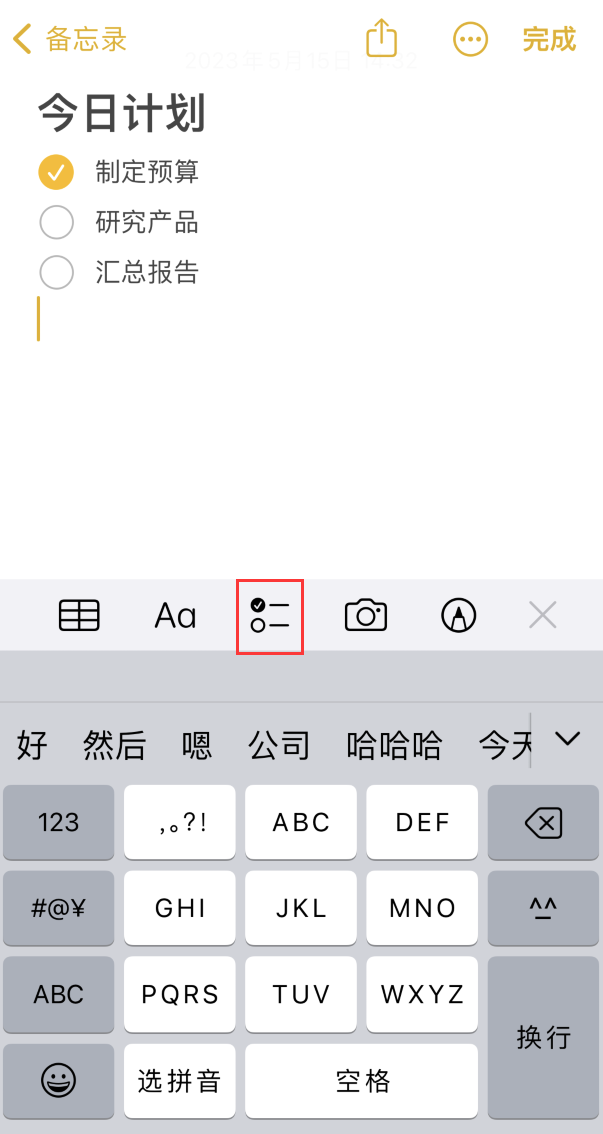 平泉苹果手机维修分享如何设置iPhone备忘录格式 