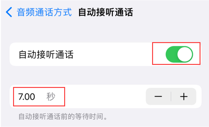 平泉苹果14维修网点分享iPhone14自动接听电话功能使用方法 