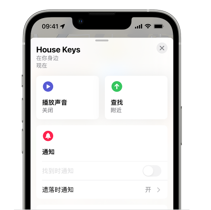 平泉苹果14售后维修分享iPhone14机型如何设置遗落时通知 