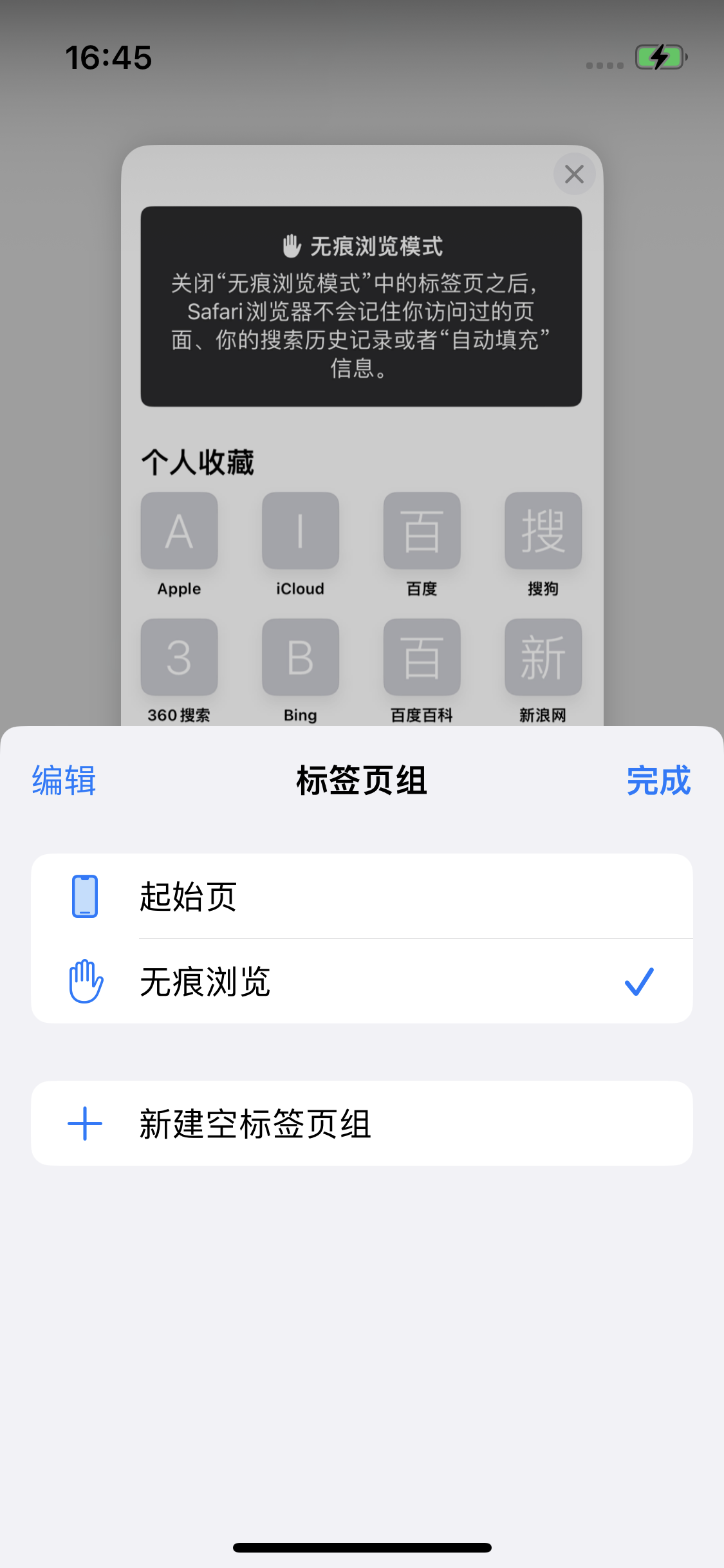 平泉苹果14维修分享iPhone 14 Pro 如何设置safari浏览器无痕浏览 