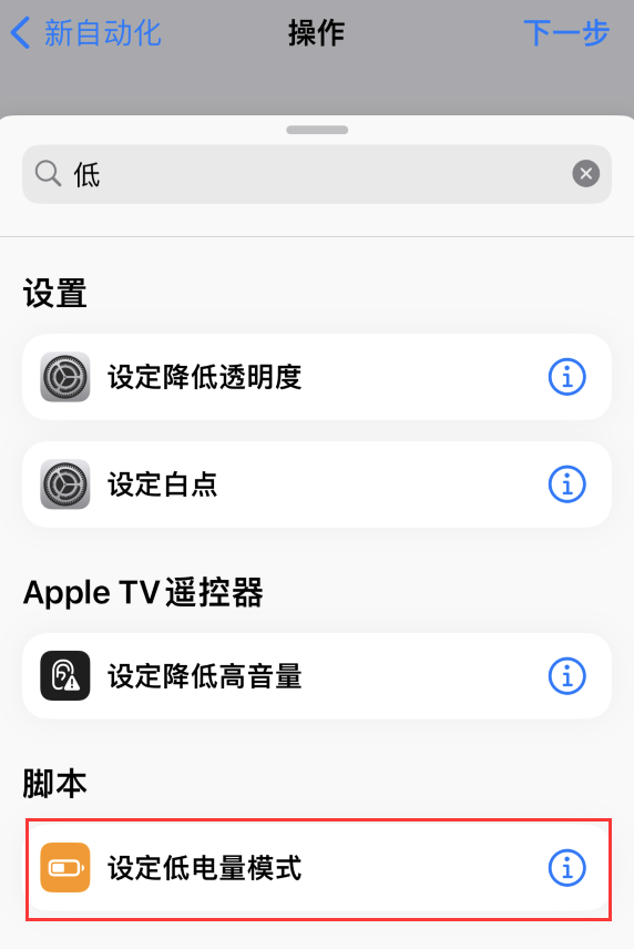 平泉苹果手机维修分享iOS 16 小技巧：让 iPhone 自动开启“低电量模式 