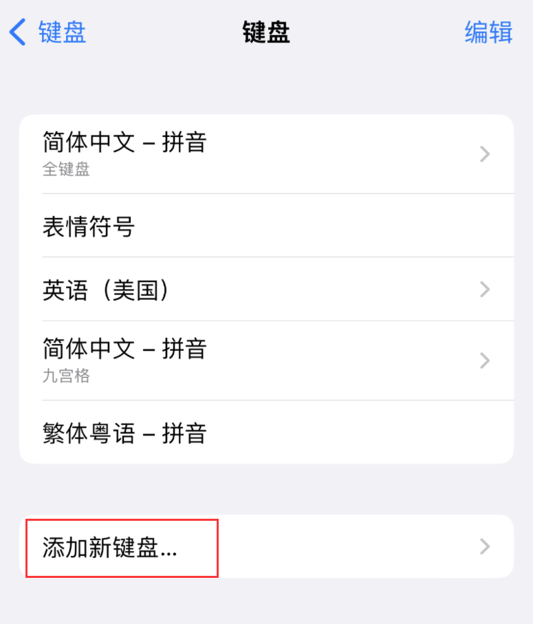平泉苹果手机维修分享iOS 16 细节更新：支持更多中文方言输入 