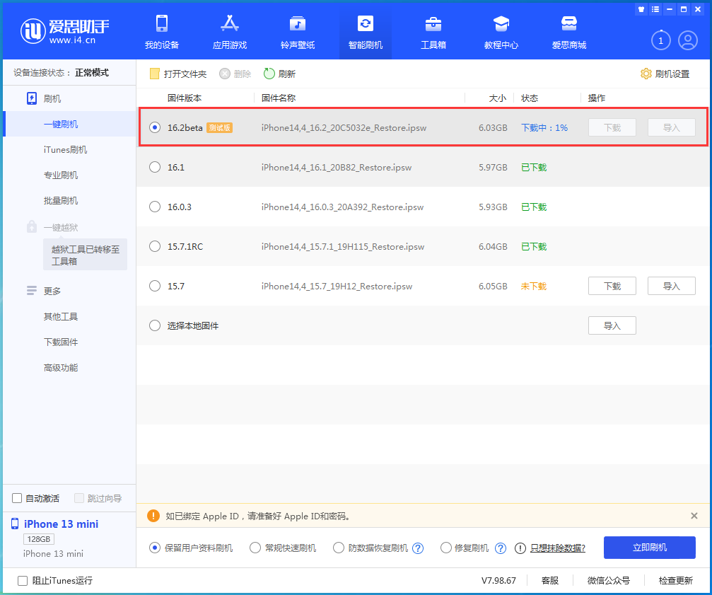 平泉苹果手机维修分享iOS16.2 beta版升级反馈 