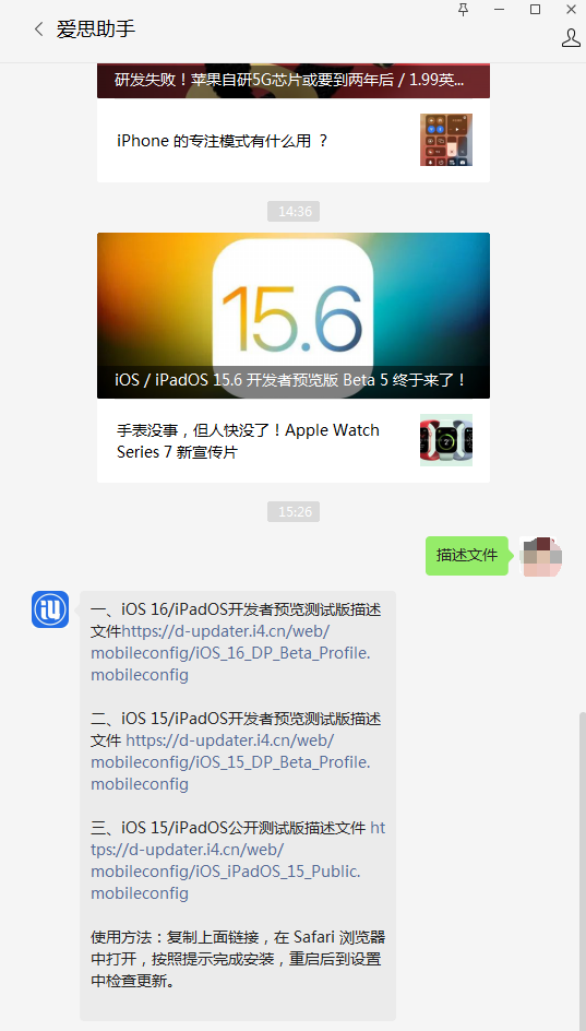 平泉苹果手机维修分享iOS 15.6beta 5更新内容及升级方法 