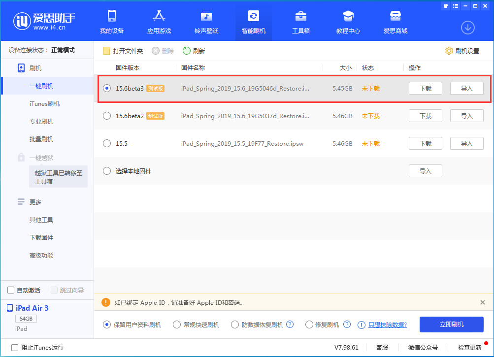 平泉苹果手机维修分享iOS15.6 Beta 3更新内容及升级方法 