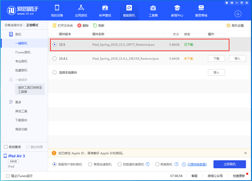 平泉苹果手机维修分享iOS15.5正式版升级建议及更新方法 