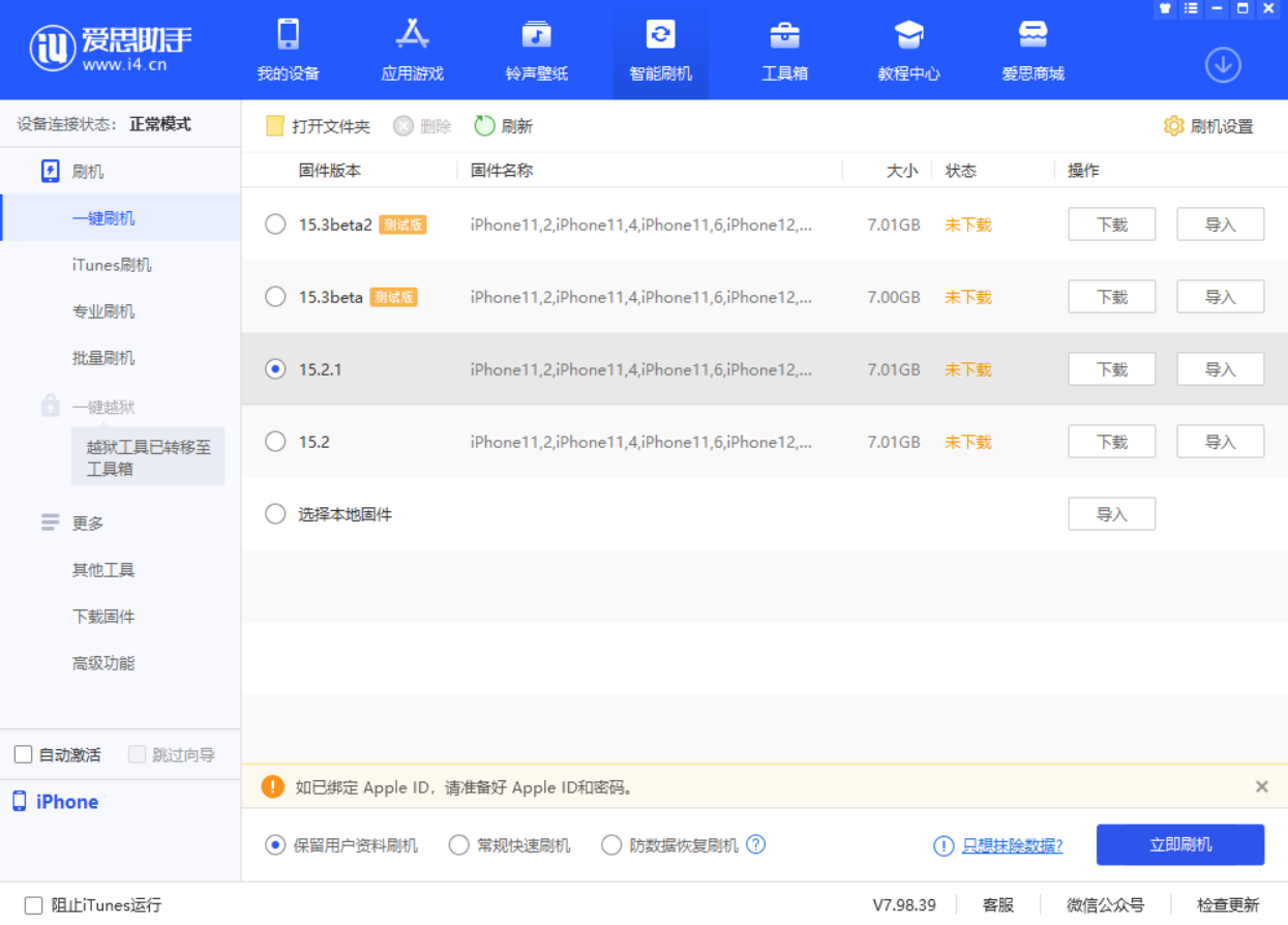 平泉苹果手机维修分享iOS 15.2.1 更新了什么内容 