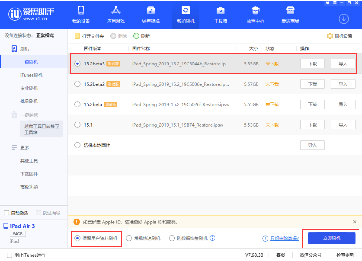 平泉苹果手机维修分享苹果 iOS 15.2 beta 3 系统更新了什么 