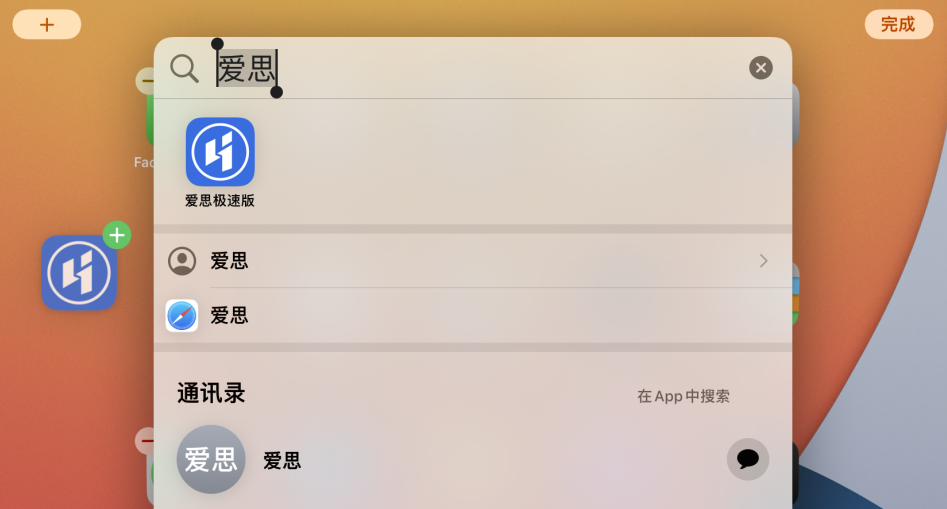 平泉苹果手机维修分享iOS 15 聚焦搜索功能有哪些改进 