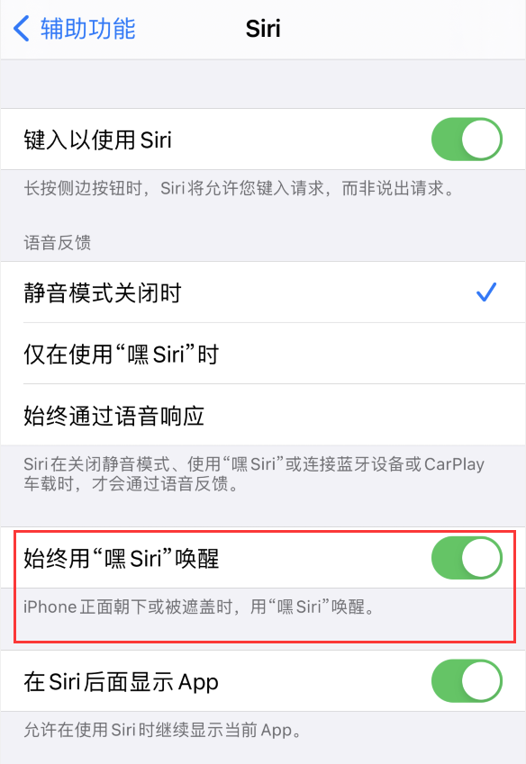 平泉苹果手机维修分享使用 iPhone 12 时 Siri 不会正常回应怎么办 