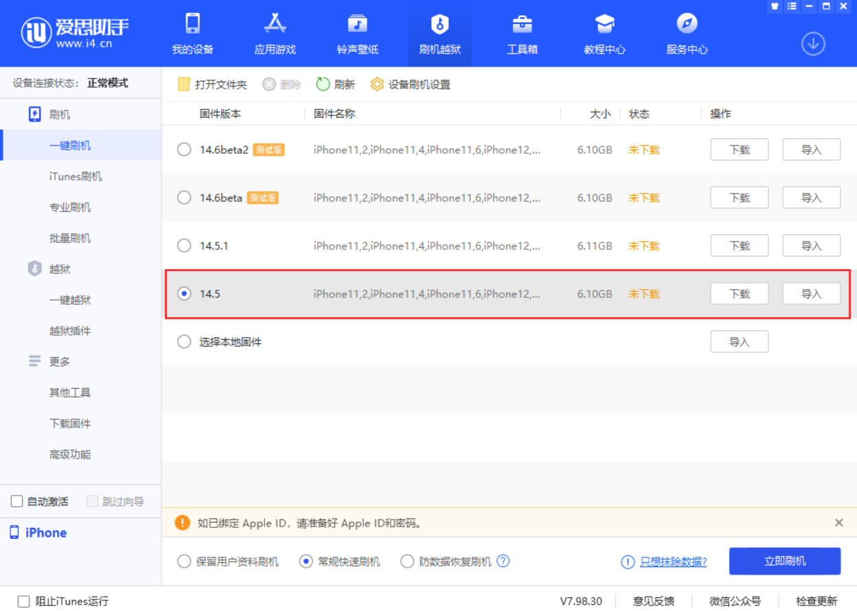 平泉苹果手机维修分享iOS 14.5.1 导致性能节流，还能降级吗 
