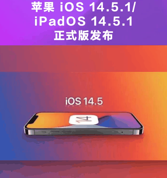 平泉苹果手机维修分享为什么iOS 14.5.1并不值得升级 