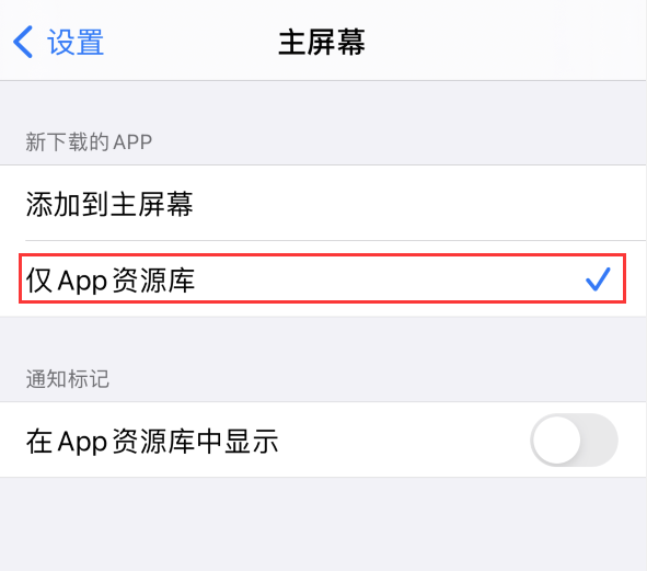 平泉苹果手机维修分享iOS 14 让主界面更整洁的 4 个小技巧 