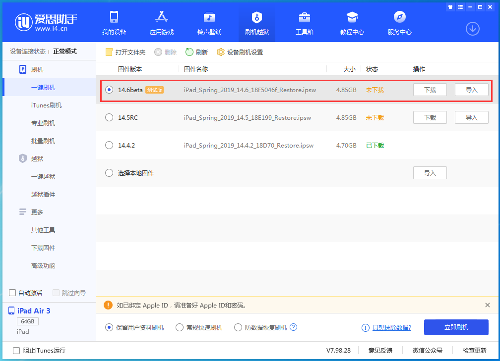 平泉苹果手机维修分享iOS 14.6beta版更新内容及升级方法 