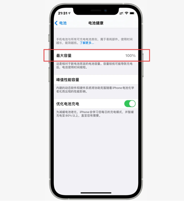 平泉苹果手机维修分享如何提高iPhone12电池有效率 