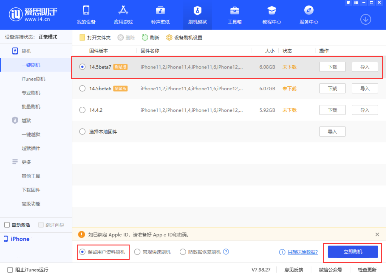 平泉苹果手机维修分享iOS 14.5 Beta 7 更新内容及升级方法 