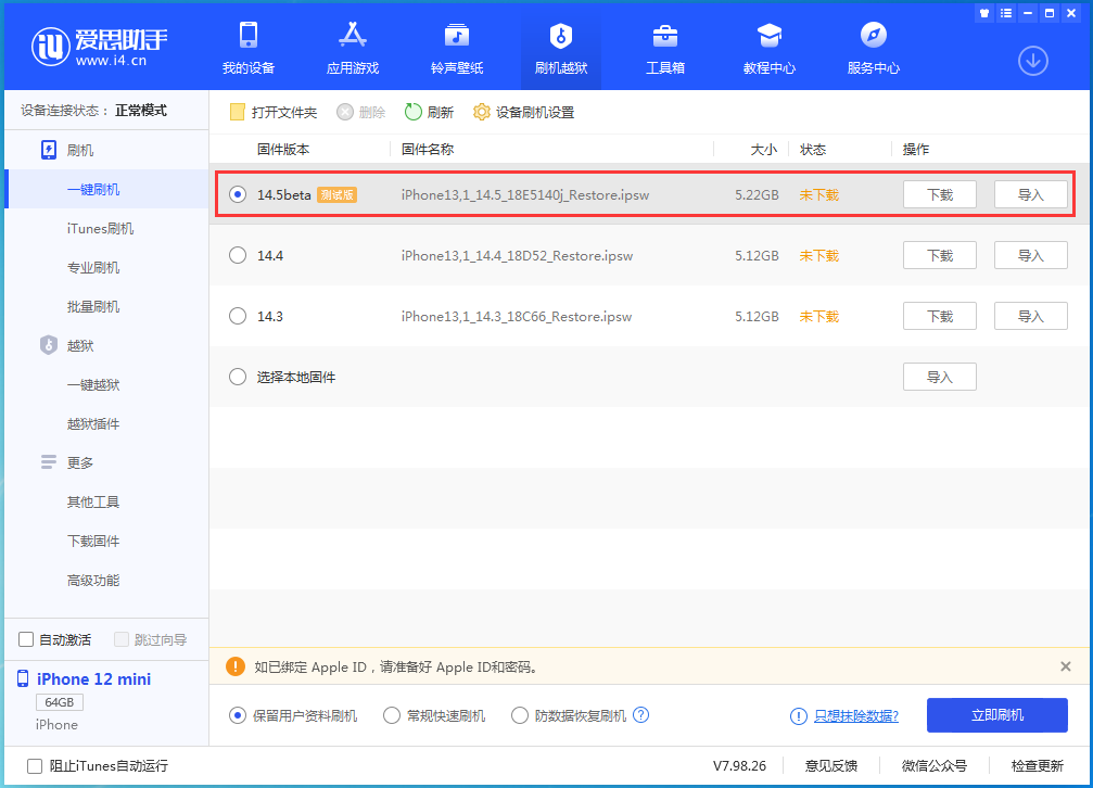 平泉苹果手机维修分享iOS 14.5 测试版_iOS 14.5测试版一键刷机教程 