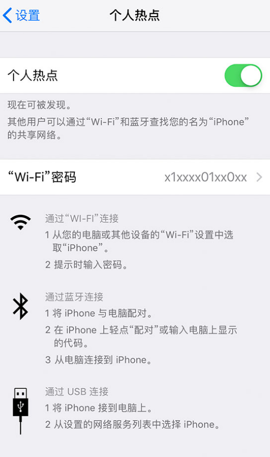 平泉苹果手机维修分享iPhone 12 如何设置个人热点 