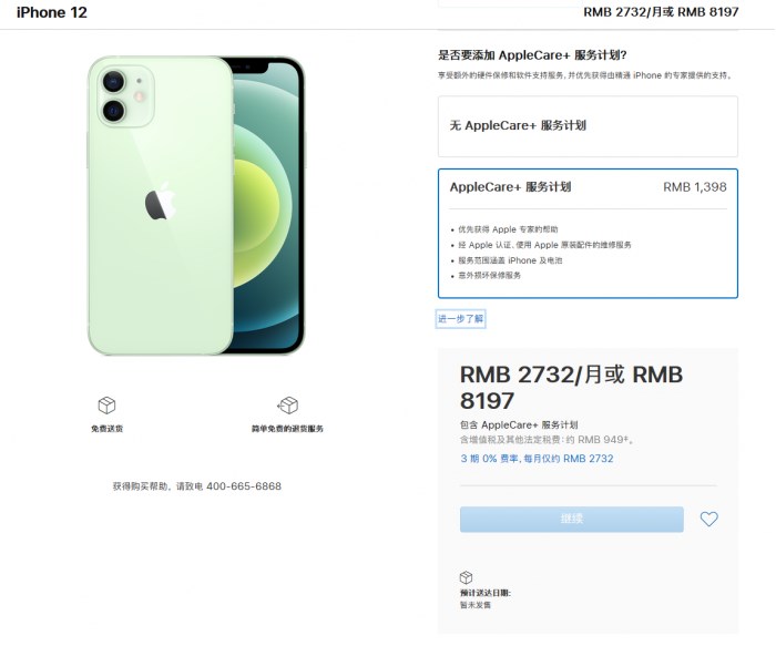 平泉苹果手机维修分享苹果已公布 iPhone 12 系列 AppleCare+ 服务计划 
