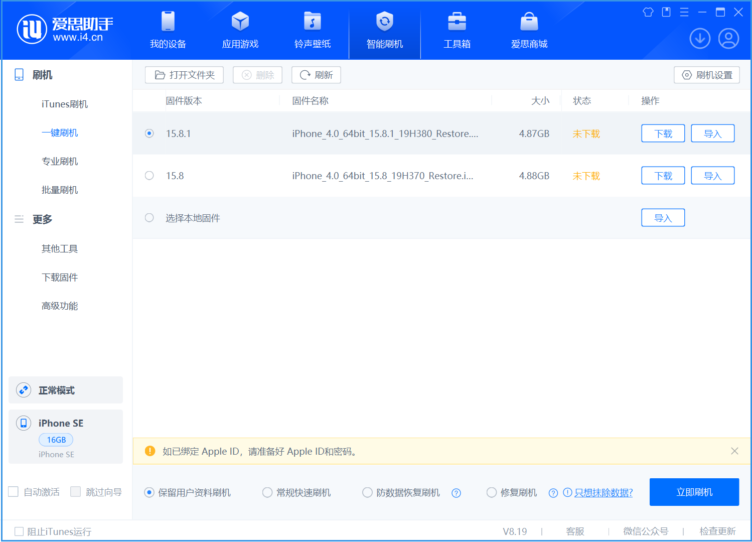 平泉苹果手机维修分享iOS 15.8.1正式版升级_iOS 15.8.1正式版一键刷机教程 